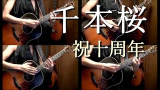 右上角有破綻啊！不過我欣賞的是這位大哥的結他技術！真的要給你一個贊！XDD（00:03:45 - 00:04:09） - Miku Hatsune - "Senbonzakura" on guitars from Shoubu Zennya 勝負前夜より 「千本桜」アコギでロック