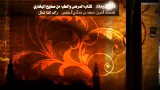 شرح المرضى والطب من البخاري للشيخ ابن عثيمين 21 image