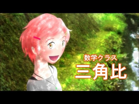 想像のレンズ【三角比編】（神奈川大学工学部数学教室　矢島幸信教授）Kanagawa University, Prof. Yukinobu Yajima