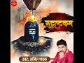 Rudrashtakam Sanskrit Bhajan Anil Pathak