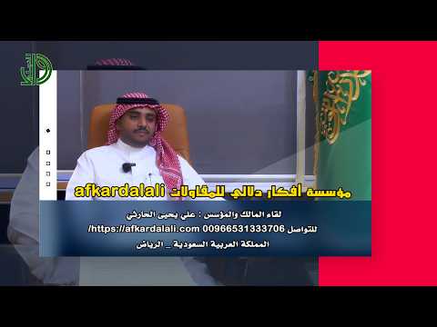 مؤسسة افكار دلالي للمقاولات