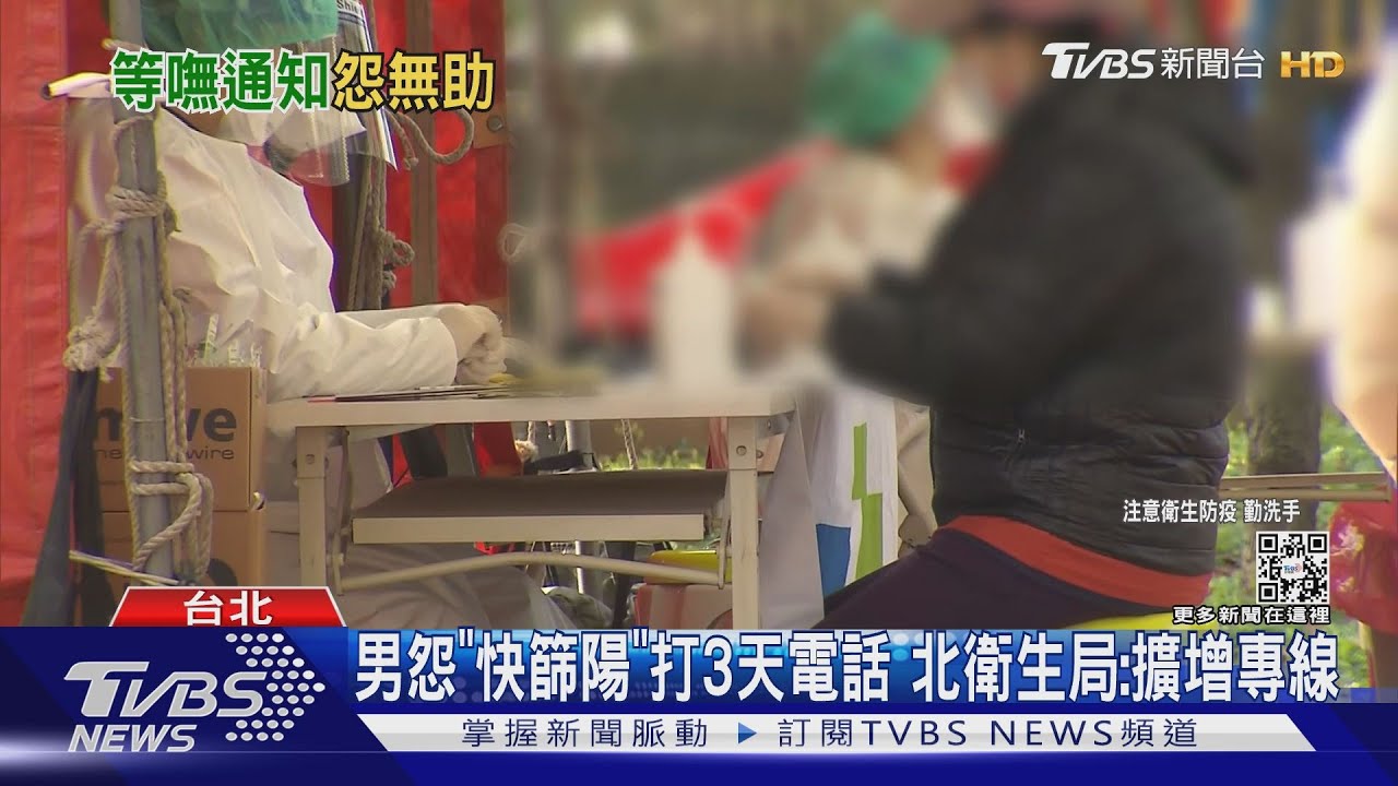 怨聲! 快篩陽「求助無門」 確診「清冠一號」給藥少