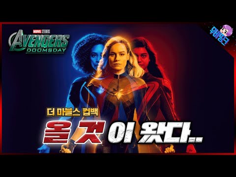 어벤져스: 둠스데이 더 마블스 출연 루머 총정리