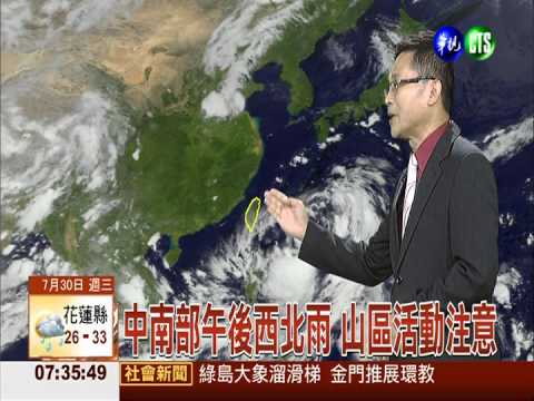 輕颱娜克莉形成 周五離台灣最近