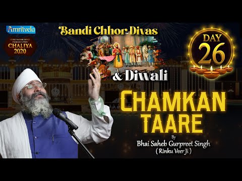 CHAMKAN TAARE  -26th DAY AMRITVELA CHALIYA,  14th NOVEMBER 2020
