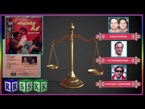 NENJUKKU NEEDHI - Oruvaraippatri Kuraikoorum (Nenjukku) - Lyrics: M.Karunanidhi - கலைஞர் வரிகளில்