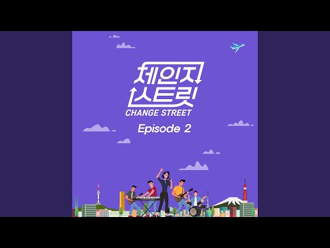 Did We Really Love Change Street Version (정말 사랑했을까 Change Street Version)