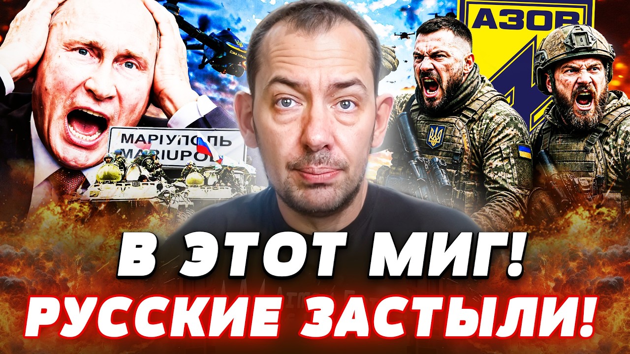 ‼️ЭТИМ ВЕЧЕРОМ УКРАИНА РЕШИЛАСЬ! ЭТО СЛУЧИЛОСЬ БЫСТРО! МАРИУПОЛЬ НАШ? РАСПЛ