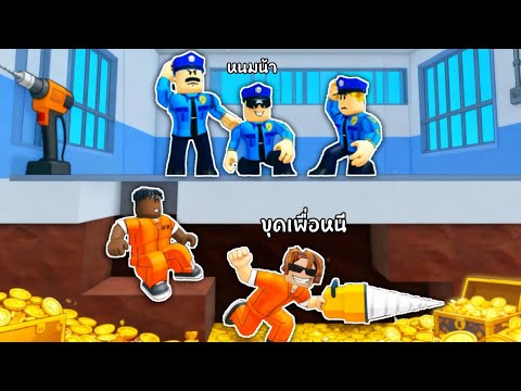 ขุดหลุมเพื่อหลบหนีออกจากคุกสุดโหด! : Roblox Dig To Escape