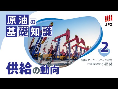 石油の供給、生産、流通計画 - 定義