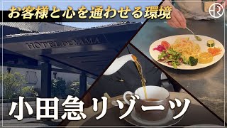 株式会社小田急リゾーツ/ショート動画/20250530