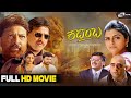 Kadamba Kannada Full HD Movie Dr Vishnuvardhan Bhanupriya Naveen Krishna