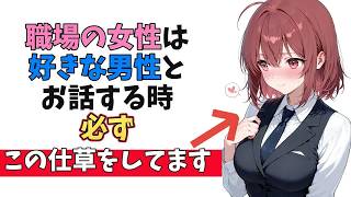 職場の女性が”両想いに気がついた時”に見せる隠れ脈ありサイン10選