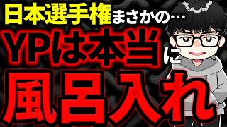【遊戯王】日本選手権で『あり得ない』と思った出来事について…【シーアーチャー切り抜き/遊戯王/マスターデュエル】