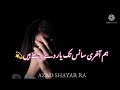 Ham Aakhri Saans Tak Yaar Tere Hai Urdu Poetry Bewafa Shayari
