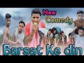 Barsat Ke Din Bangla Comedy Video Baarish Ke Din Comedy Video Purulia Comedy Video New Comedy Video