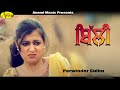 Billi L Parminder Sidhu Gurchet Chittarkar L Latest Punjabi Songs 2020 AnandMusicOfficialbti