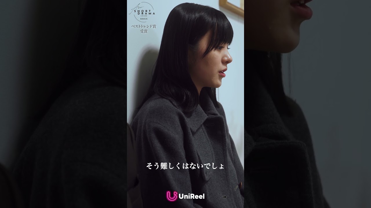 信じる覚悟。大切な人のために選んだ“敵”という仮面　続きはUniReelアプリで配信中！#他人未満 #平川結月 #本島純政 #関哲汰 #青島心#ショートドラマ #UniReel #LINEVOOM