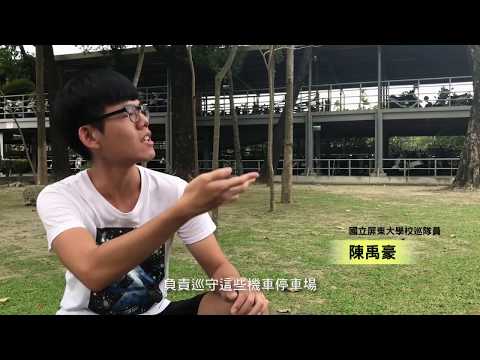 [Trabalho do repórter Yin da Universidade Nacional de Pingtung] Relatório sobre a agenda do carro acorrentado da escola