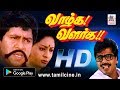 Vaazhga Valarga Movie Pandiarajan Saritha Deepa Unnimary Radha Ravi வாழ்க வளர்க