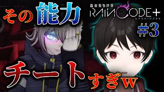 『完全再現！？』ハララ＝ナイトメアのその探偵特殊能力、チートすぎる件ｗｗ【超探偵事件簿レインコードプラス】 ＃３