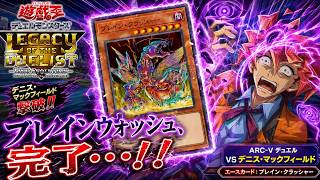 本日のエースカード→ブレイン・クラッシャー【遊戯王デュエルモンスターズレガシーオブザデュエリスト】