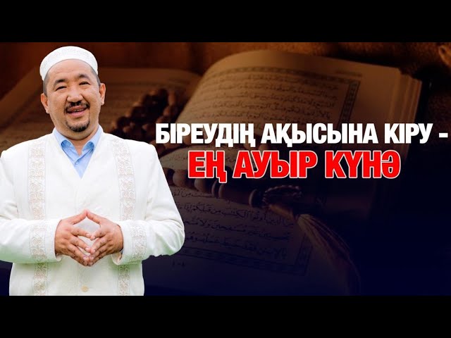 Нұрлан имам: Заңды біле бермейміз...