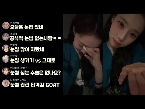 [에스파] 공식적으로 눈썹 없는 사람