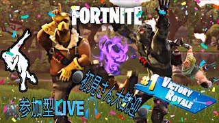 【Fortnite/フォートナイト】参加型LIVE！初見さん参加是非 PS4,スイッチ,スマホ,歓迎！！