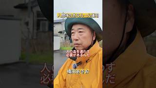 人間味のルールの運用について　#まんのう町 #国民民主党 #橋田あきお