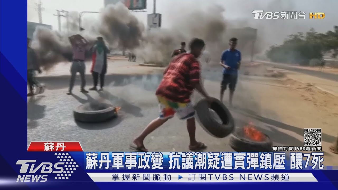 軍方疑實彈鎮壓!蘇丹政變示威潮釀至少7死140傷