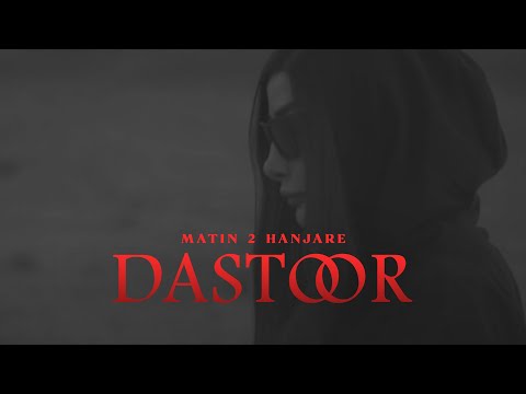 Matin 2 Hanjare - [Dastoor] official video | متین دو حنجره - دستور