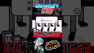 練習の段階で苦戦している実況者 #みんなのリズム天国 #ゲーム実況 #ゲーム #リズムゲー