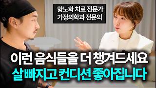 "여성은 이것만 챙겨도 좋아집니다" 의사가 추천하는 살빠지는 식단의 핵심 총정리