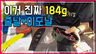 전동 예초기 필수템! 배터리 부담 줄여주는 184g 신개념  초경량 이도날 + 줄날 직접 써보니 내돈내산 찐…