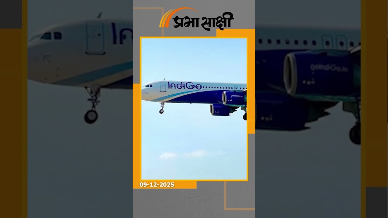 IndiGo की उड़ानों में कटौती से बढ़ेगी यात्रियों की मुश्किलें, समस्या का पुख्ता हल निकालना होगा IndiGo की उड़ानों में कटौती से बढ़ेगी यात्रियों की मुश्किलें, समस्या का पुख्ता हल निकालना होगा