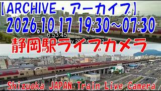 東海道新幹線・東海道本線 静岡駅周辺の線路