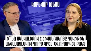 Ի՞նչ ակնկալիքով է հիվանդանոցը Դավիթին անվասայլակով դուրս գրել և ուղարկել բանտ. Սայիդա Պողոսյան