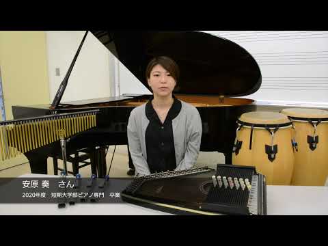 【上野学園】音楽療法士養成教育課程履修者　卒業生インタビュー