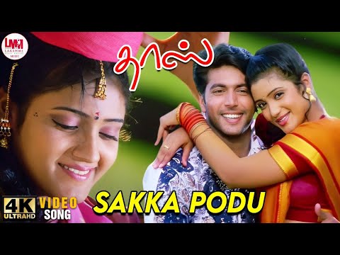 Sakka Podu Video Song HD | 4K Remastered | Jayam Ravi | Renuka Menon | 
