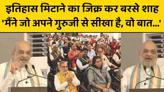 गृहमंत्री अमित शाह ने जैन साधू का जिक्र कर क्या कहा, इतिहास पर आपका नजरिया बदल जाएगा