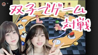 【双子でゲーム】ポケスタ2で対戦！【女性】