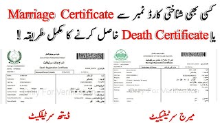 How to Check Marrige Certificate Online in Pakistan 2024 How to check Death Certificate Online 2024