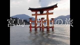 宮島・弥山