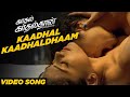 KAADHAL KAADHALDHAAM Tamil Song Dangerous Movie Tamil Song RGV Naina Ganguly Apsara Rani