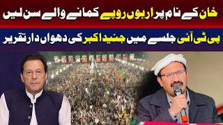 وہ لوگ جنہوں نے خان کے نام پر اربوں کمائے