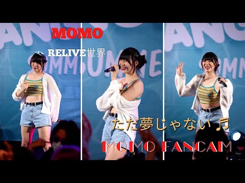 20220320 RELIVE世界 - Momo RELIVE世界 ただ夢じゃない (tadayumejanai) ♬ Bangkok Idol Summer @Gateway 4k Fancam