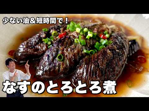 削り節の旨みと赤唐辛子のピリ辛がたまらない！なすのとろとろ煮の作り方