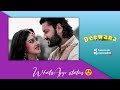 Mane Mane Tate Bhal Pae 4k Odia Status Video Deewana Anubhav Barsha Odia Romantic Status