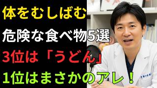 医師が警告！健康そうな食事が寿命を縮める！？知らずに続ける危険な食習慣6選【健康寿命を守る方法】